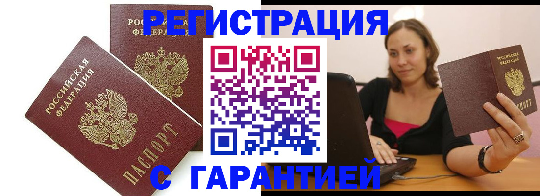 временная регистрация недорого в Чулыме