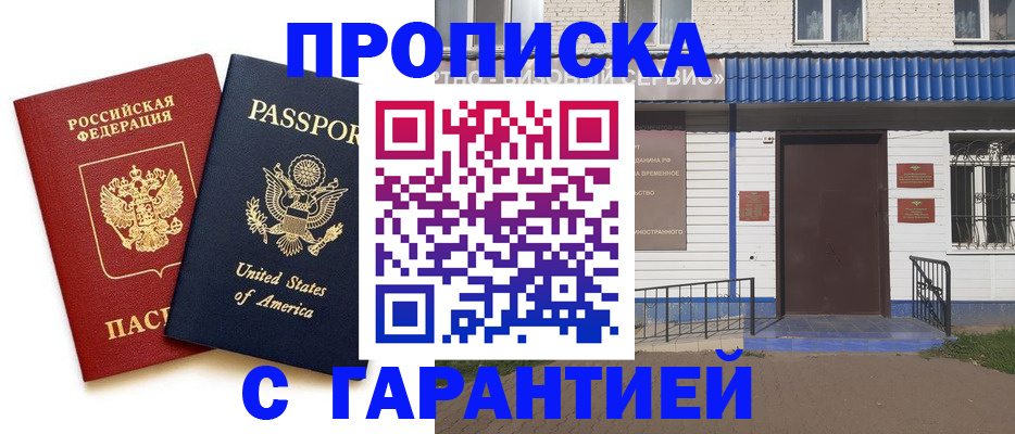 временная регистрация купить в Чулыме