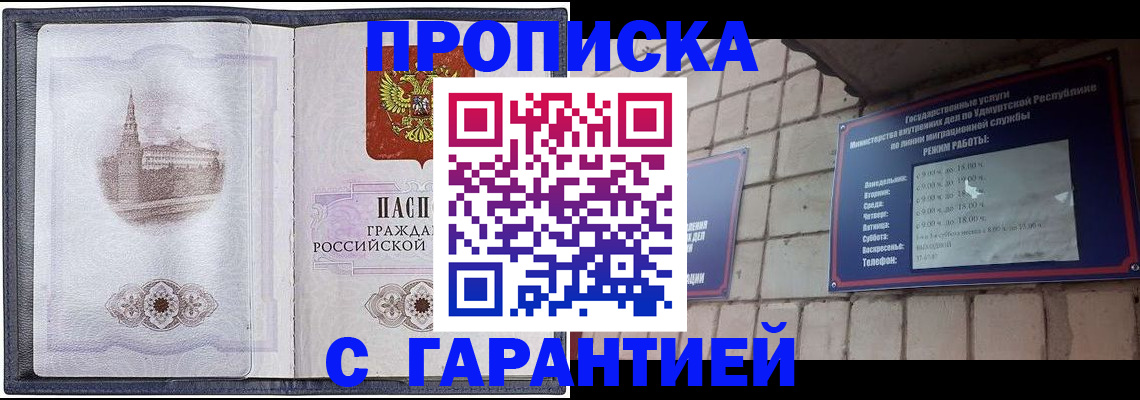 прописка в Чулыме