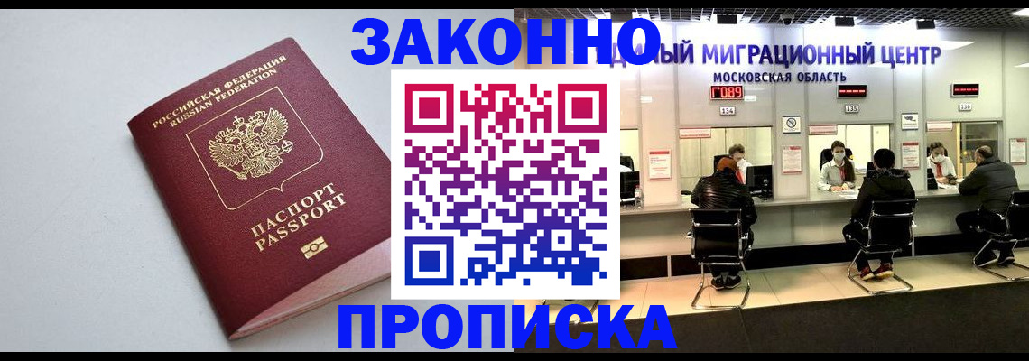 прописка штамп в Чулыме